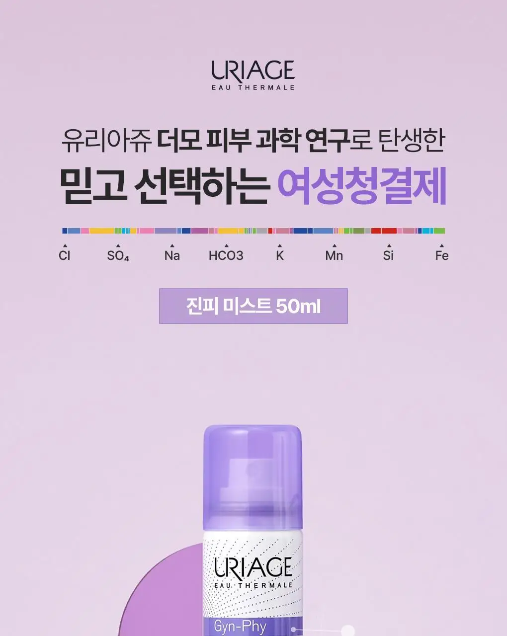 [외출/여행/운동] 유리아쥬 진피 미스트 50ml 상세페이지 5